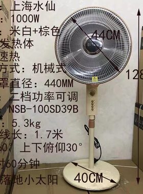 上海水仙取暖器家用节能小太阳落地立式电热扇摇头定时升降烤火炉