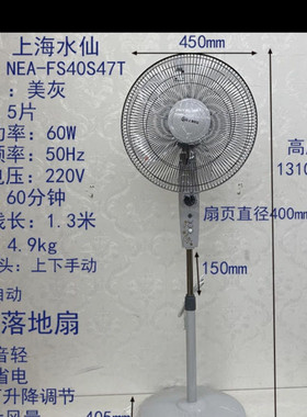 上海水仙牌16寸落地电风扇FS40S47T摇头定时节能省电大功率风扇