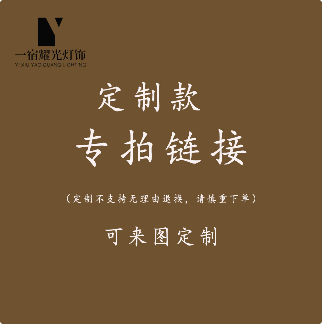 新中式复古餐厅吊灯氛围灯具吸吊两用型定制款专拍链接个性创意