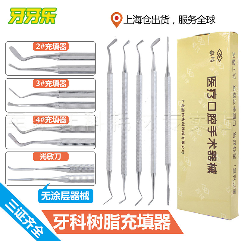 美学 树脂 充填器 银汞 充填器 研光器 嘉伟正品 球型 牙科器械