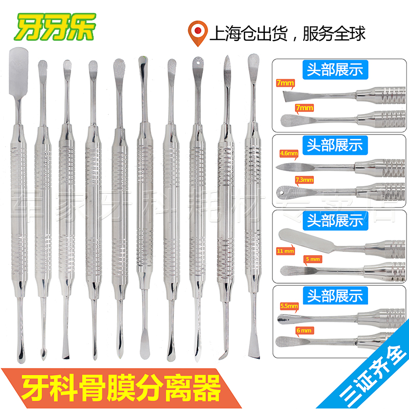 牙科骨膜分离器 骨膜剥离器 牙用分离器 剥离子 嘉伟正品 口腔