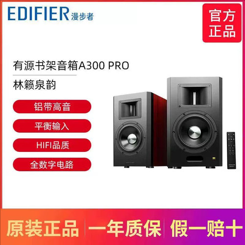 漫步者A300Pro无线蓝牙音箱