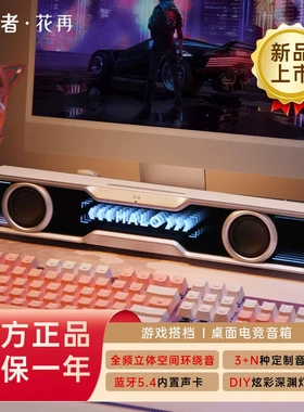 Edifier/漫步者 HALO SOUNDBAR电脑音响台式低音蓝牙桌面电竞音箱