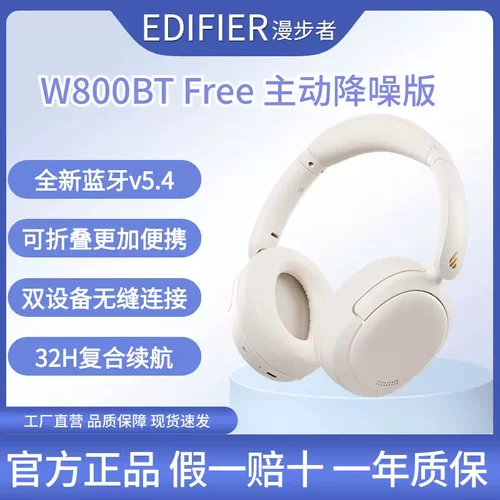 漫步者W800BTFREE降噪蓝牙耳机