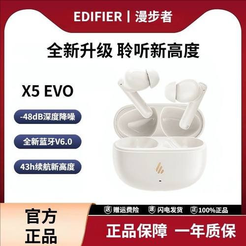 漫步者X5Evo主动降噪蓝牙耳机