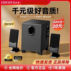 Edifier/漫步者 R101V电脑音响台式桌面音箱多媒体有线重低音炮
