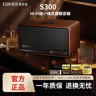 FI级高音质低音炮音响 S300无线蓝牙音箱大音量HI Edifier 漫步者