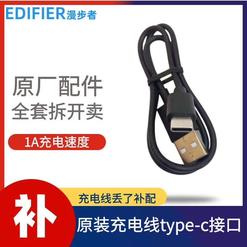 漫步者蓝牙耳机原装充电线  花再适用