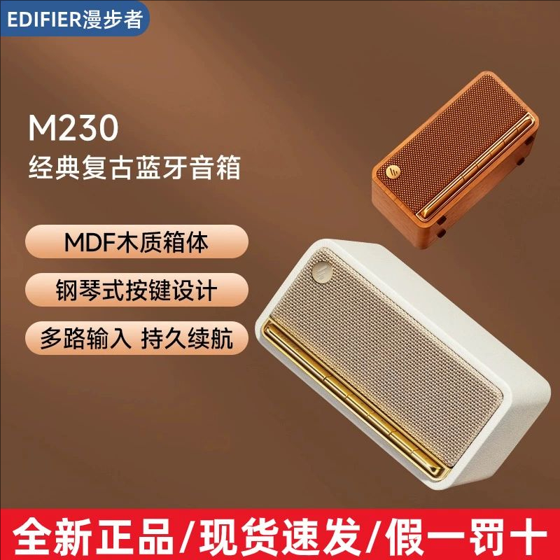 Edifier/漫步者 M230 无线蓝牙音箱迷你高音质复古音响小低音炮