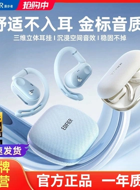 Edifier/漫步者 Comfo CC蓝牙耳机挂耳式开放不入耳无线运动跑步