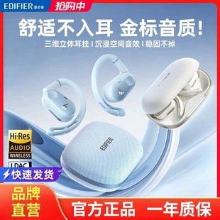 Edifier Comfo CC蓝牙耳机挂耳式 开放不入耳无线运动跑步 漫步者