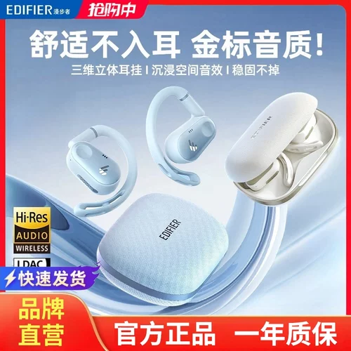 漫步者ComfoCC挂耳式蓝牙耳机