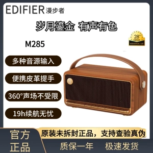 Edifier/漫步者 M285无线蓝牙音箱手提便携户外高音质复古音响