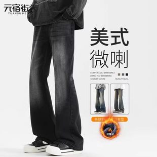 微喇牛仔裤男款秋冬喇叭美式高街vibe加绒加厚男士冬季男生黑裤子