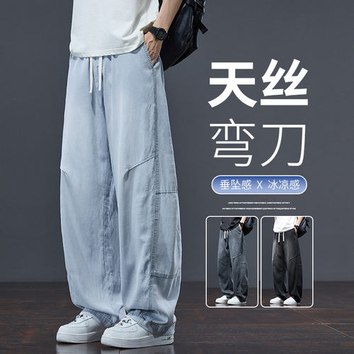 莱赛尔天丝牛仔裤男夏季薄款青少年直筒长裤垂感休闲阔腿弯刀裤子