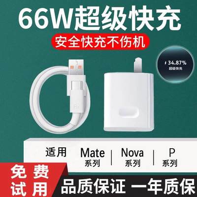 适用于华为荣耀66w快充充电头p50超级快充mate40pro数据线头nova5充电器30nova8910手机8p206A充电线套装充电