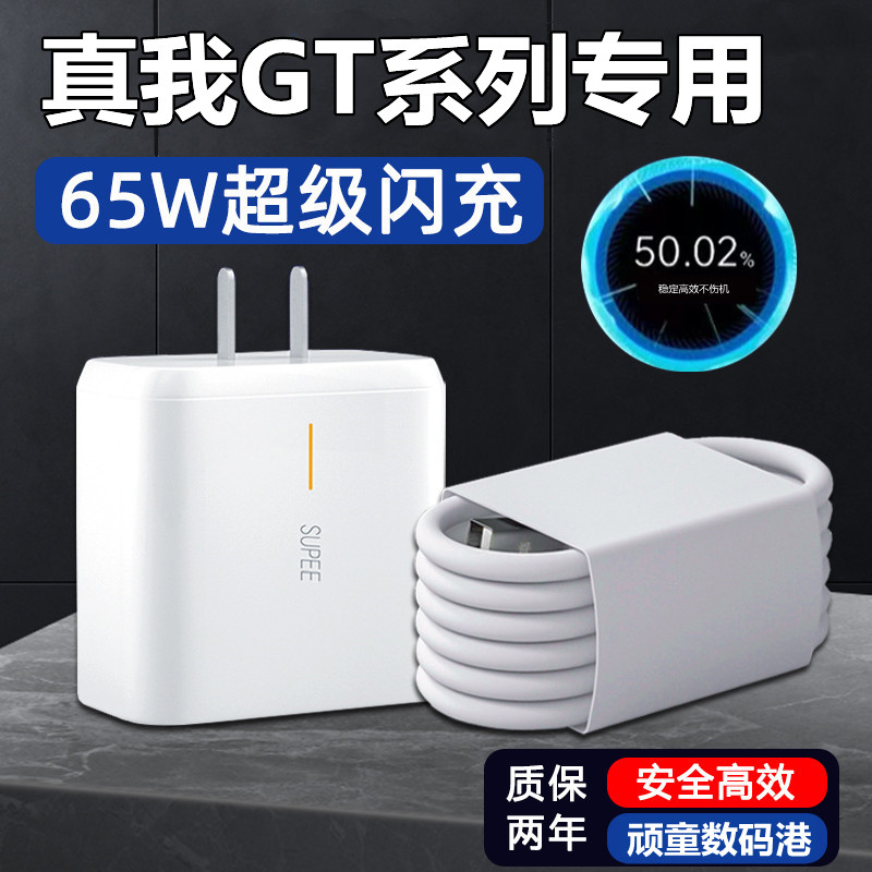 适用RealmeGT充电器65W瓦闪充线真我gt大师探索版手机数据线充电头GTneo快充GTneo2原装5G充电器线加长2米