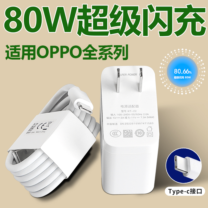 适用op充电器80W超级闪fin