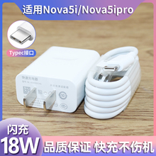 适用于华为Nova5i充电器快充插头nova5ipro手机充电器Type-c数据线18W高速快充加长2米