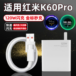 适用于于红米K60Pro充电器超级闪充k60pro数据线k60pro手机充电线120W闪充显示金标小数点闪加长充电器线2米