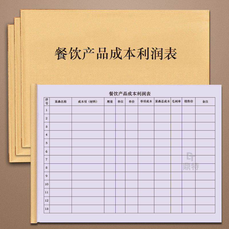 餐饮产品成本利润表饭店食堂酒店餐馆餐品价格进销存登记本核算表