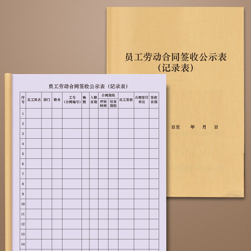 员工劳动合同签收公示表工人工资发放明细人事档案交接签收明细表