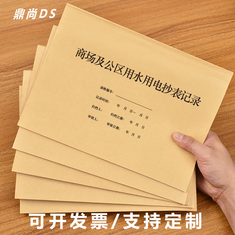 商场及公区用水抄表登记本