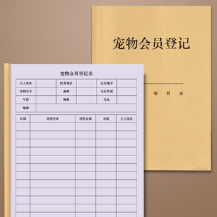 宠物会员登记宠物店兽医站医院门诊宠物档案记录本客户信息登记本