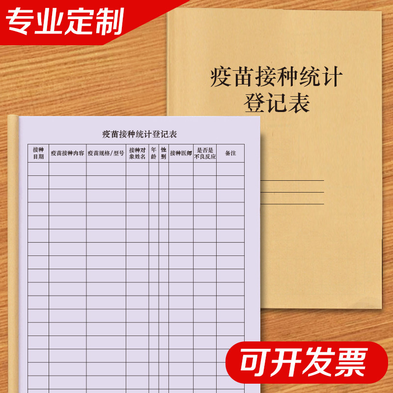 接种小区卫生院诊所预防针登记表