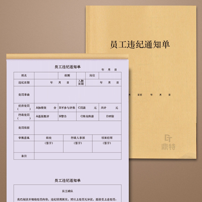 员工违纪通知单工作过失财务人资办公室处罚通知告知书登记本奖惩