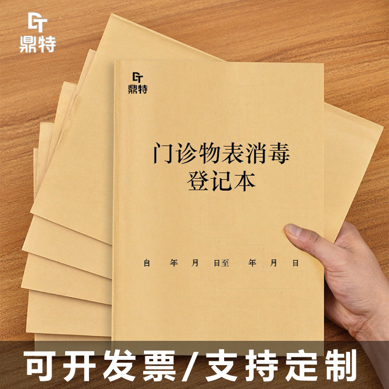 口腔门诊工作日志医疗器具登记本