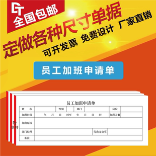 员工加班申请单通知单审批表调休单工时单考勤证明财务凭证会计本