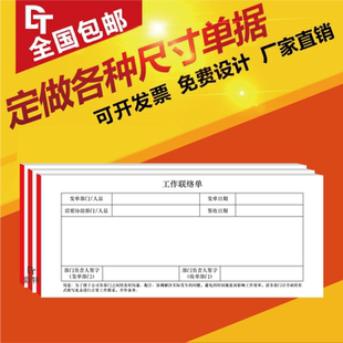 工作联络单工作任务通知单工作交接单审批表工作转达通知记录部门