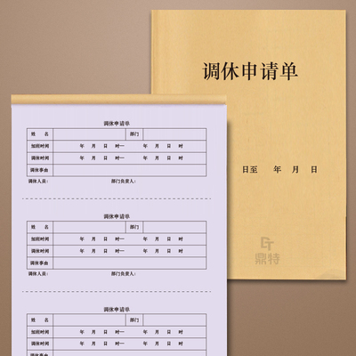 调休申请单调班换班加班打卡记录考勤表外勤请假假期调换换班记录