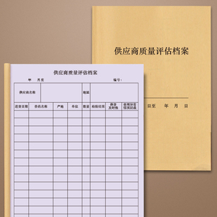 供应商质量评估档案兽药兽医站宠物医院门诊诊所GSP药品质量管理