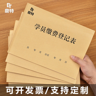 学员缴费登记表学校幼儿园学生学费培训班费用支出收款收钱记录表