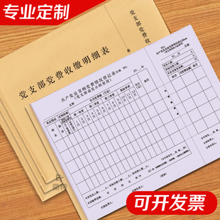 党支部党费收缴明细表党员缴费记录登记本党费收据