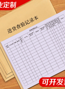 查验记录本商品检疫进出库