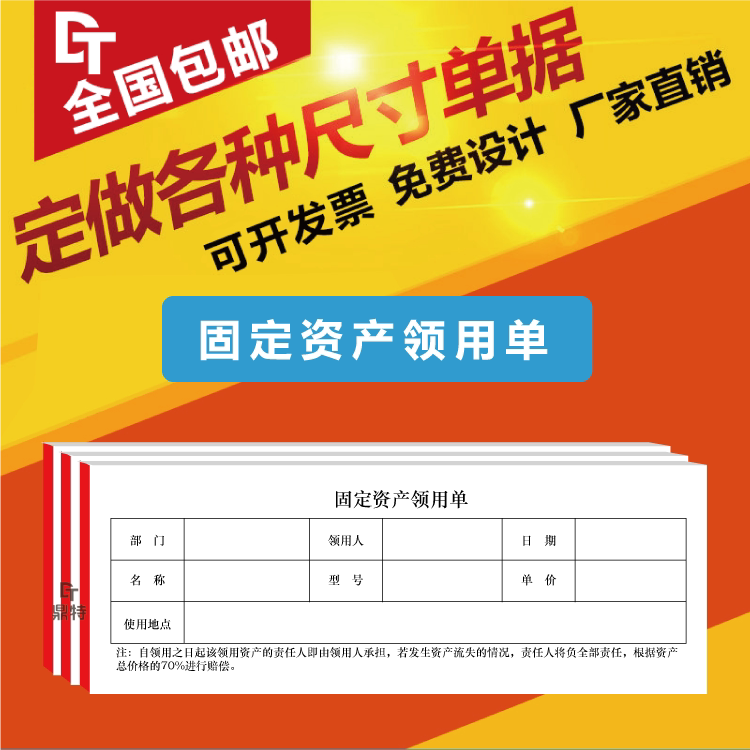 固定资产领用单财务凭证公司物品领用单领用表审批表会计存档资产