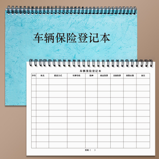 车辆保险登记本4s店汽车保养保险维修险种记录本明细表档案册出险