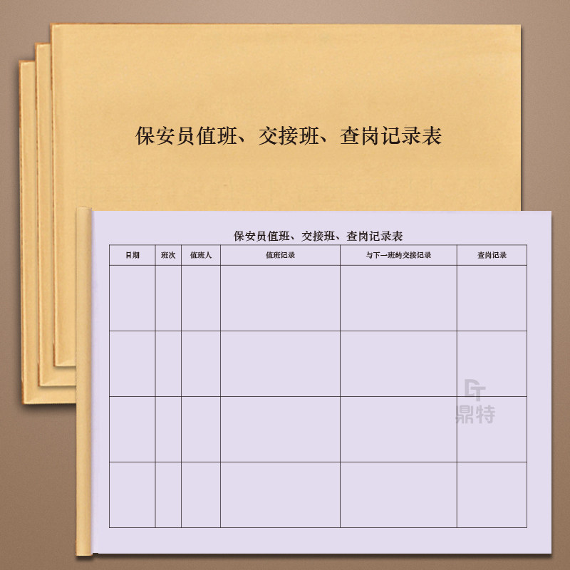 保安员值班小区物业车间门岗门卫交接班日志登记本记录册明细表每