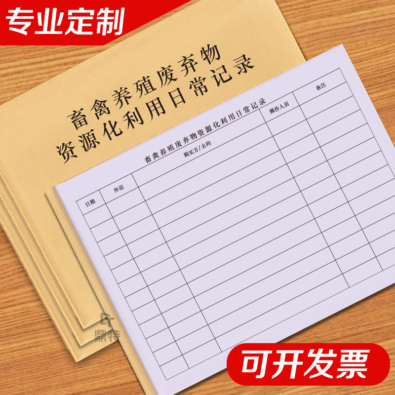 废弃物日常养殖登记本