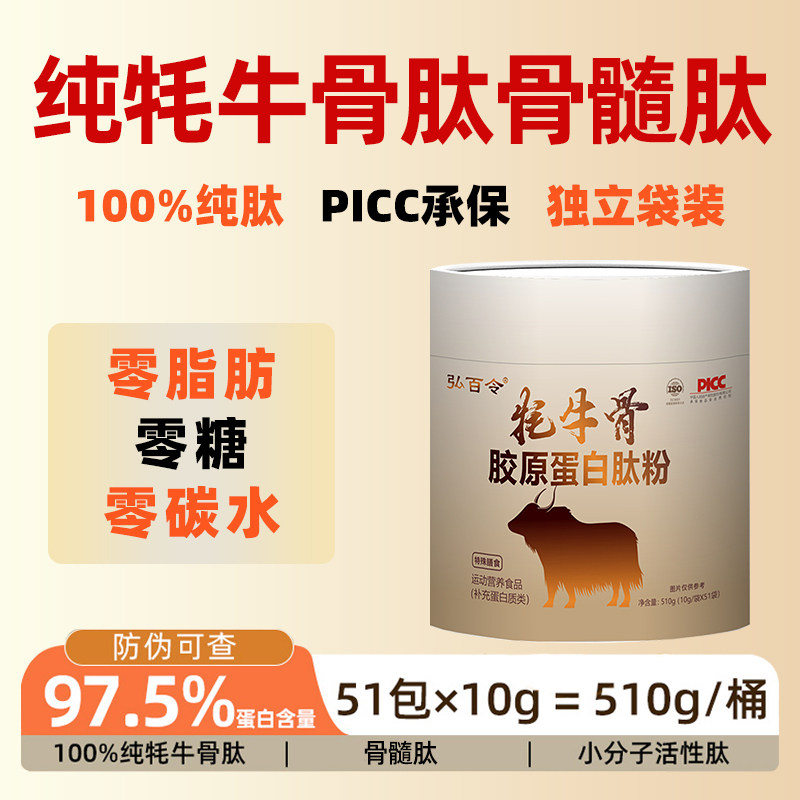 纯牦牛骨胶原蛋白肽小分子活性肽骨髓肽壮骨粉官方旗舰店防伪正品