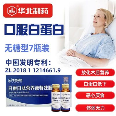 白蛋白肽口服液官方旗舰店