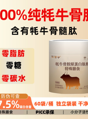 牦牛骨胶原蛋白肽官方旗舰店