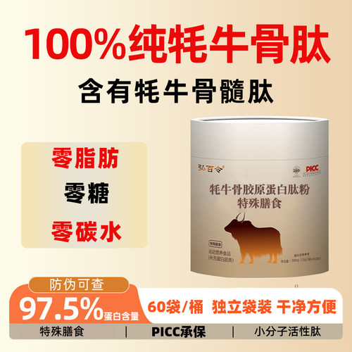 牦牛骨胶原蛋白肽官方旗舰店
