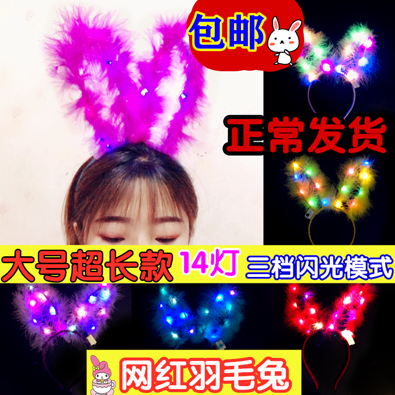 网红发光头饰羽毛兔耳朵发箍带灯