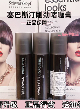 塞巴斯汀刚劲啫喱膏油头背头发男女士保湿定型发胶 塞巴斯丁140ml