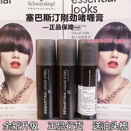 塞巴斯汀刚劲啫喱膏油头背头发男女士保湿定型发胶 塞巴斯丁140ml
