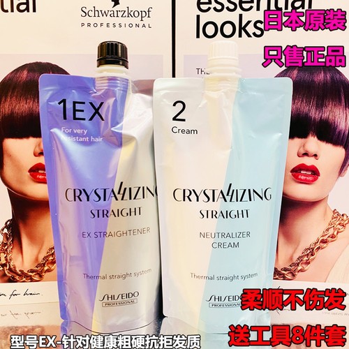 正品资生堂直发膏不伤发